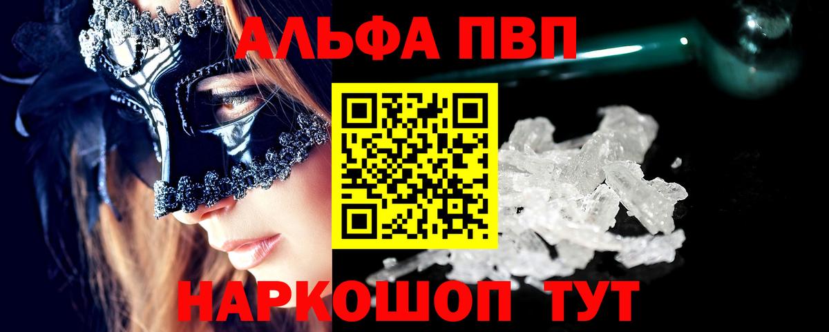 что такое   Альфа ПВП Crystall  Вход с VPN  A-PVP мука  Alfa_PVP СК  Соль-Илецк 