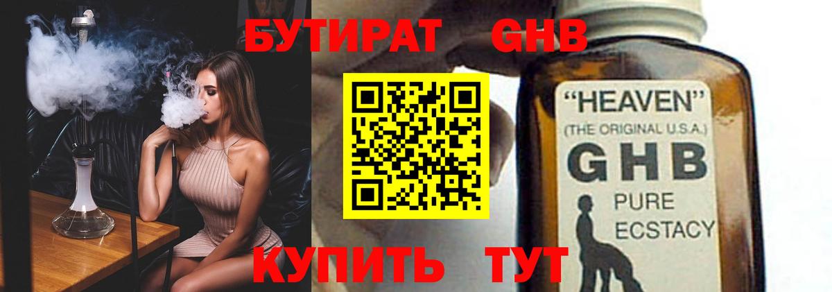 Соль-Илецк  Бутират  Вход с VPN  БУТИРАТ бутандиол 