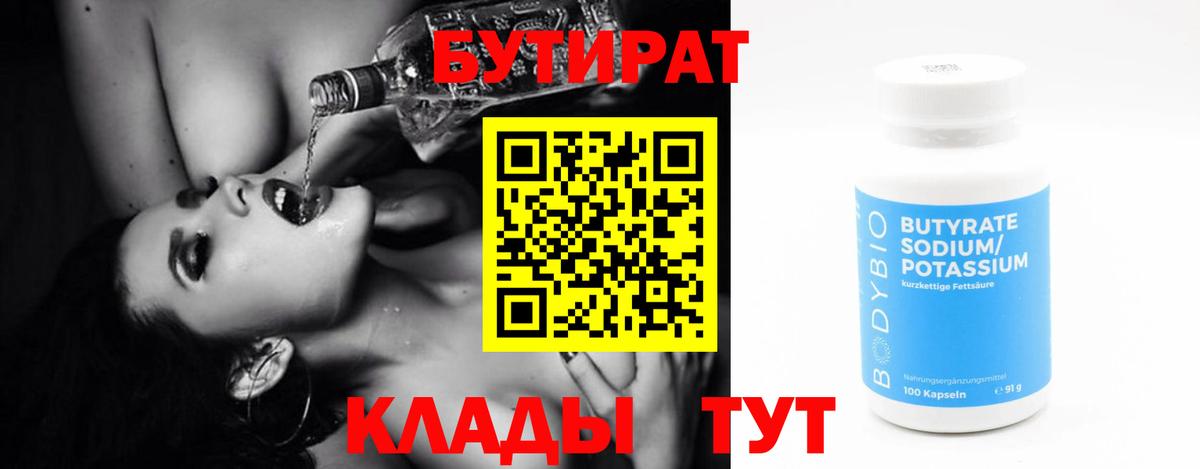 БУТИРАТ бутандиол Соль-Илецк