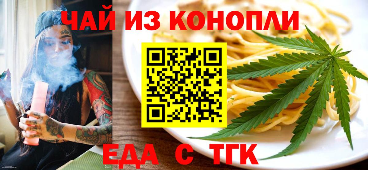 Соль-Илецк  Печенье с ТГК марихуана  Вход с VPN 