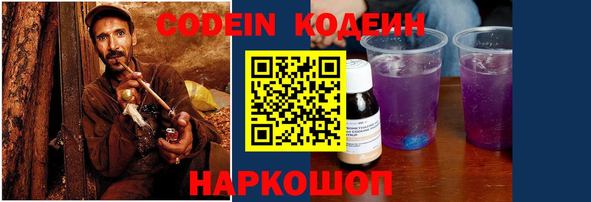 Кодеин Purple Drank Соль-Илецк