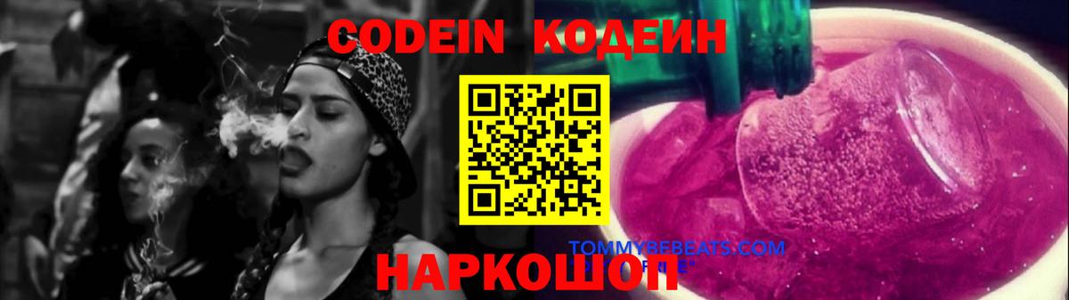 Кодеин Purple Drank  Кодеин Purple Drank  купить  цена  Соль-Илецк  Вход с VPN 