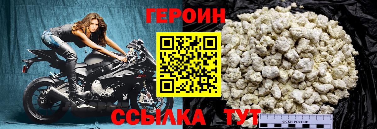 Героин хмурый Соль-Илецк