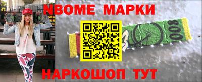 марки nbome Нальчик