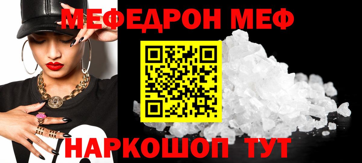 Соль-Илецк  МЕФ  Вход с VPN  Меф 4 MMC  МЯУ-МЯУ 