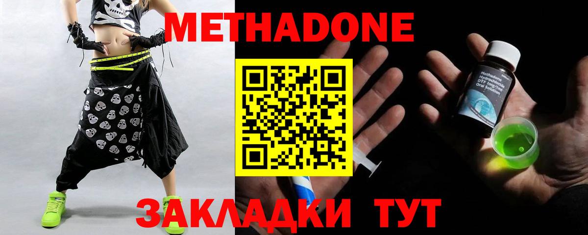 Метадон VHQ Соль-Илецк