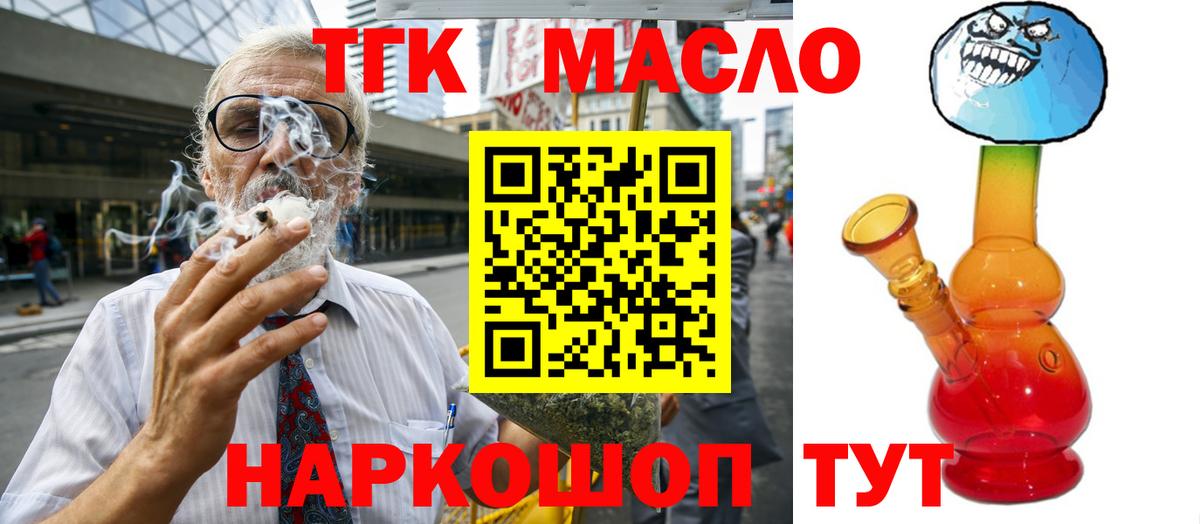 ТГК THC oil Соль-Илецк