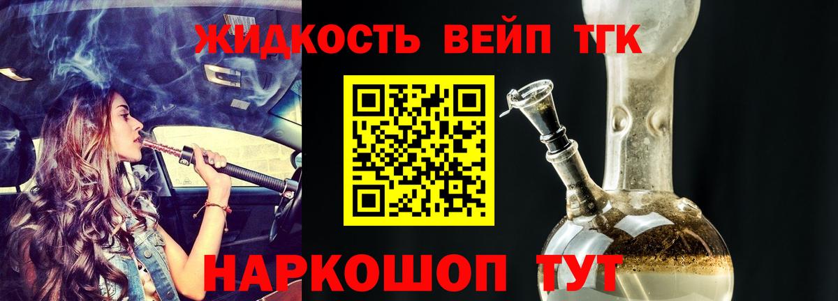 Дистиллят ТГК вейп  Вход с VPN  как найти закладки  ТГК вейп с тгк  Соль-Илецк 